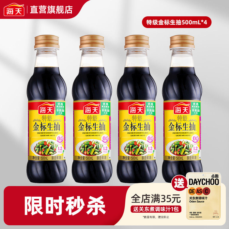 海天酱油特级金标生抽500ml*4瓶 调味非转基因黄豆酿造生抽酱油