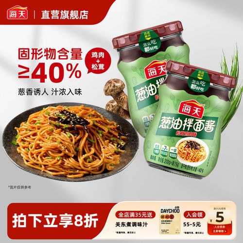 海天葱油拌面酱215g松茸鸡肉味