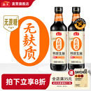 海天无麸质酱油特级生抽500mL0添加无蔗糖无小麦无碘家用调味凉拌