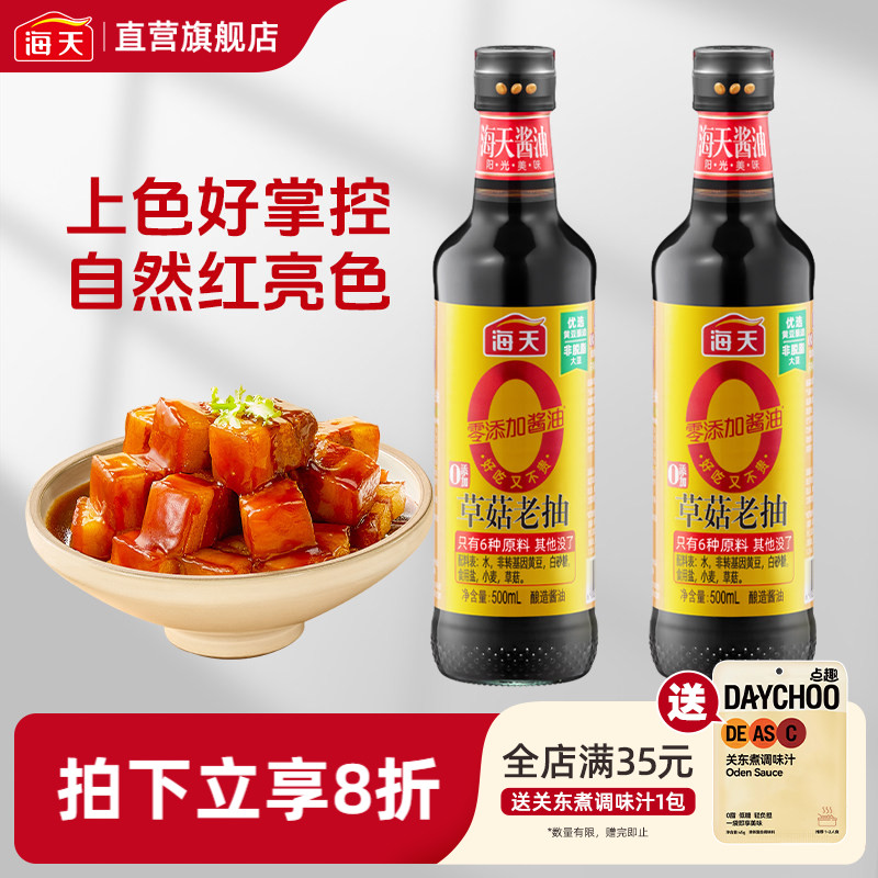 海天0添加草菇老抽500ml图片