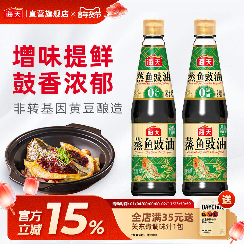 海天蒸鱼豉油450ml 黄豆酿造清蒸鱼海鲜炒菜凉拌蒸生抽厨房调味,粮油调味/速食/干货/烘焙,酱油,淘宝优惠券,粉丝福利购,淘宝优惠卷