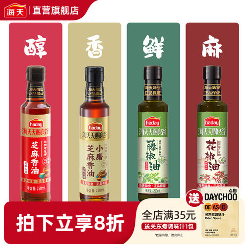 海天天赐良谷小磨芝麻香油250ml