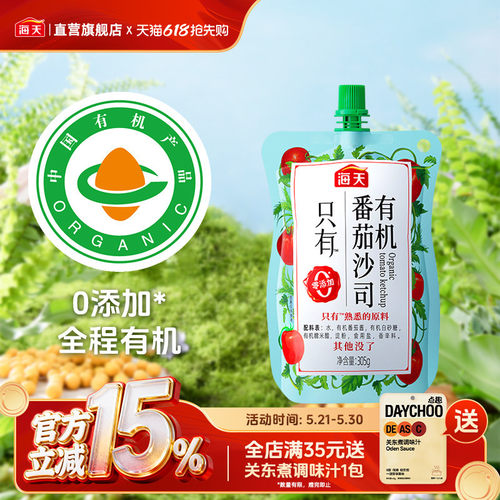 海天有机番茄沙司305g番茄酱