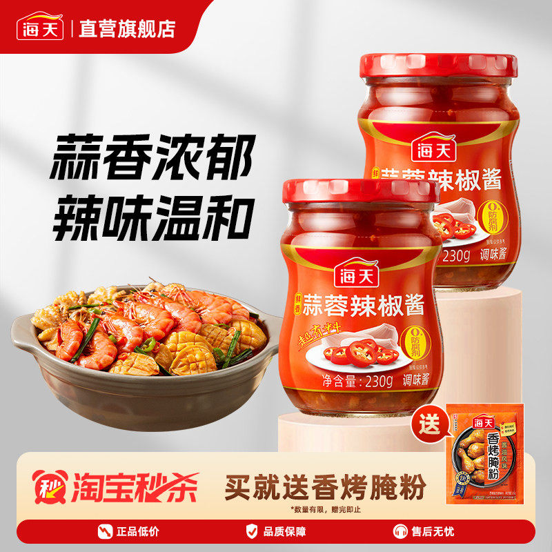 海天鲜香蒜蓉辣椒酱230g*2瓶烧烤生蚝蒜蓉酱辣酱拌面酱料炒菜凉拌,粮油调味/速食/干货/烘焙,辣椒酱,淘宝优惠券,粉丝福利购,淘宝优惠卷