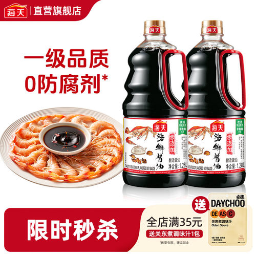 海天海鲜酱油1.28L添加干贝