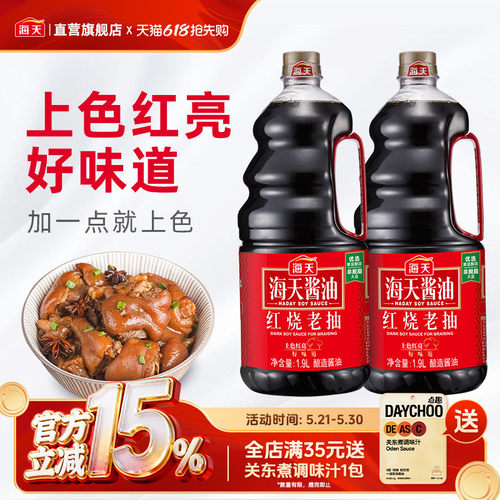 海天红烧老抽酱油红烧老抽炒菜