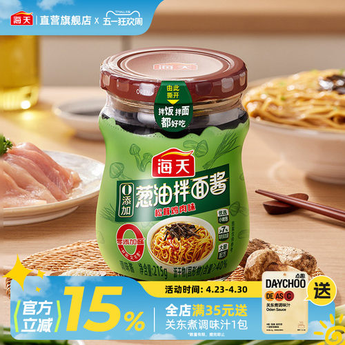 海天0添加葱油拌面酱215g松茸鸡肉味早餐拌面拌粉荞麦面小香葱油