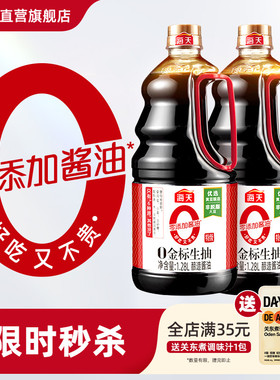 海天零添加酱油0金标生抽1.9L/1.28L 特级黄豆酿造蒸鱼豉油调味