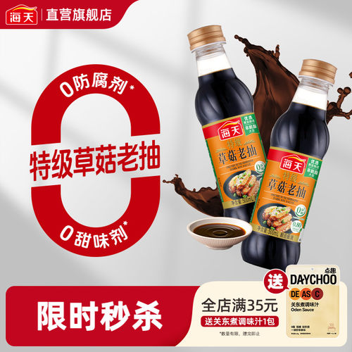 海天特级草菇老抽500ml零添加