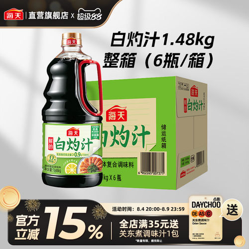 海天鲜的白灼汁1.48kg*6整箱商用