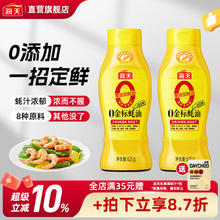 海天零添加0金标蚝油625g 0添加蚝油提鲜调料炒菜 挤挤瓶家用装
