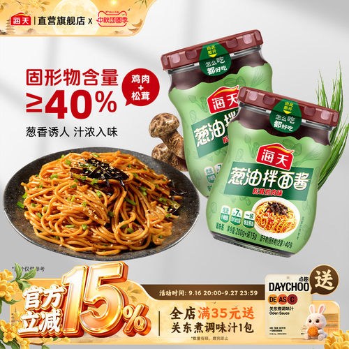 海天葱油拌面酱215g松茸鸡肉味