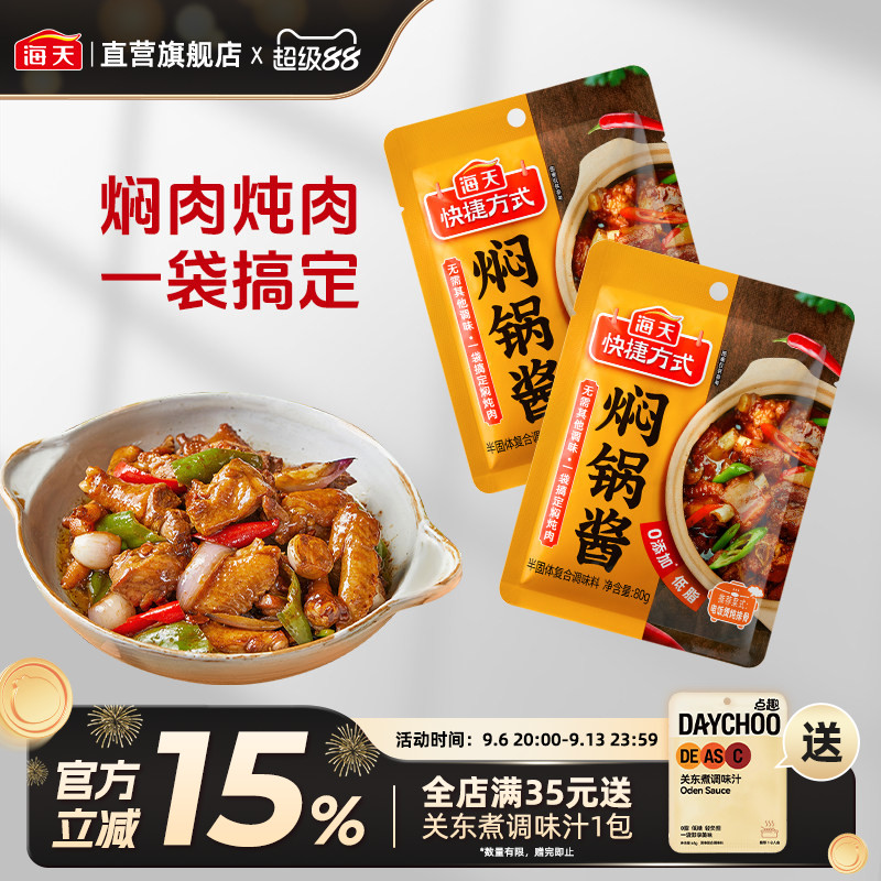 海天焖锅酱80g焖汁酱焖肉专用锅底料酱汁海鲜闷锅料调料家用商用图片