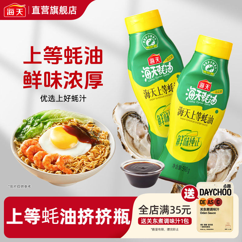 海天上等蚝油590g挤挤装图片