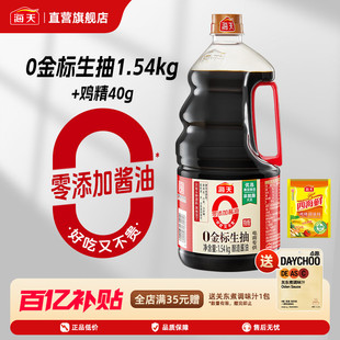 海天0金标生抽1.54kg+鸡精40g零添加酱油大瓶餐饮装黄豆酿造特级