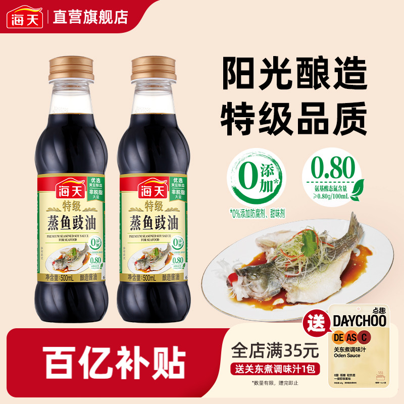 海天特级蒸鱼豉油500ml小瓶