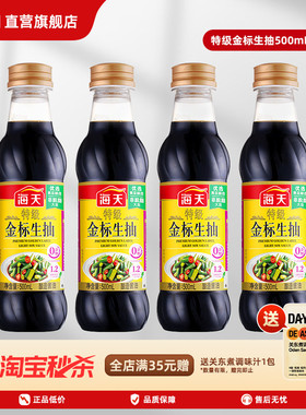 海天酱油特级金标生抽500ml*4瓶 调味非转基因黄豆酿造生抽酱油
