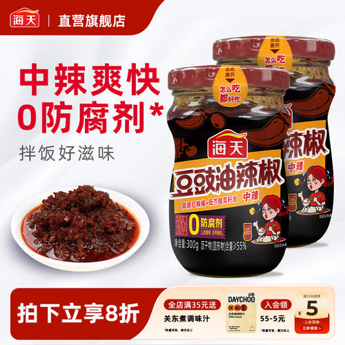 海天豆豉油辣椒300g高原红辣椒