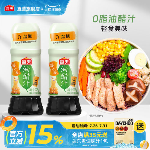 海天经典风油醋汁225g家用健身