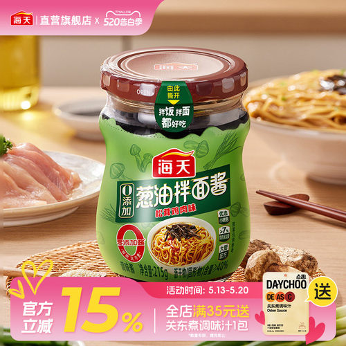 海天0添加葱油拌面酱215g松茸鸡肉味早餐拌面拌粉荞麦面小香葱油