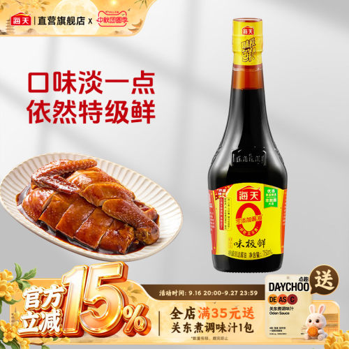 海天0添加生抽味极鲜零添加