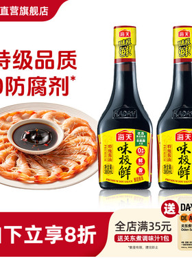 海天味极鲜380mL*2 小瓶家用特级生抽酱油黄豆酿造蒸鱼豉油调味