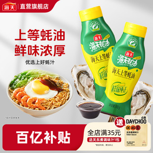 海天上等蚝油590g挤挤装 耗油小瓶提鲜增味家用厨房调味料炒菜点蘸