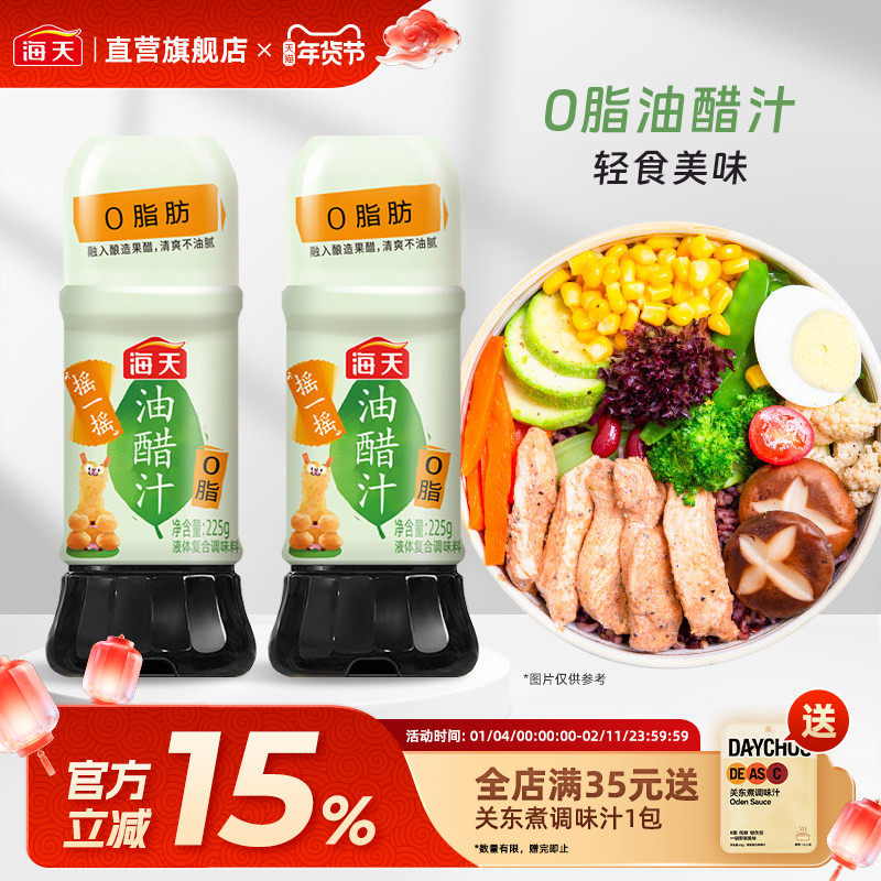 海天0脂油醋汁水果蔬菜沙拉酱酸辣凉拌汁家用调料汁零脂轻食酱料,粮油调味/速食/干货/烘焙,沙拉/千岛/蛋黄酱/油醋汁,淘宝优惠券,粉丝福利购,淘宝优惠卷