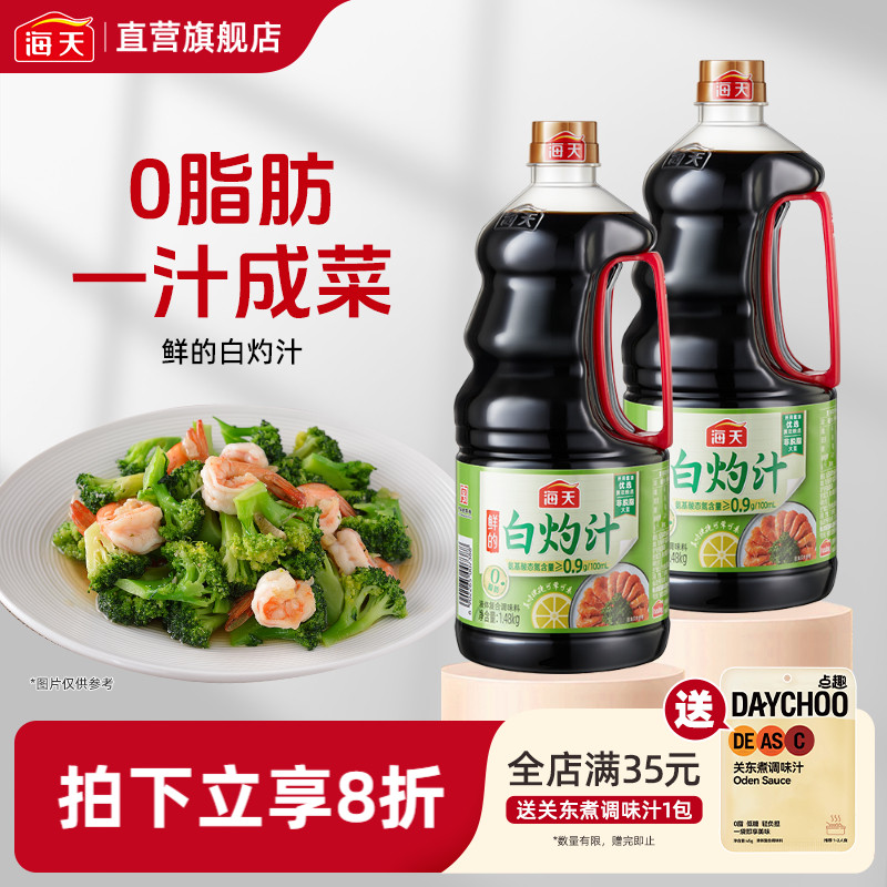 海天鲜的白灼汁1.48kg鲜香凉拌