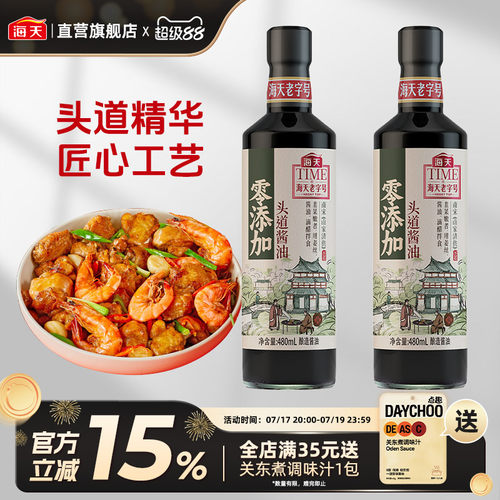 海天零添加头道酱油480ml特级