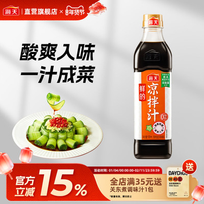 海天鲜的凉拌汁500ml零脂肪轻食