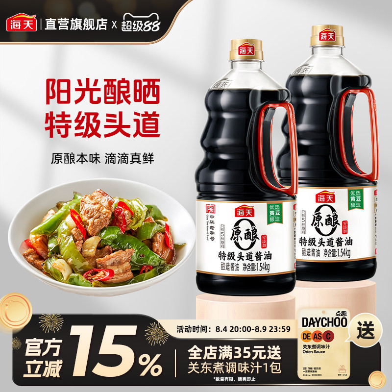 海天原酿0特级头道酱油1.54kg 生抽提鲜凉拌点蘸黄豆酿造家用蒸鱼 - 实物图