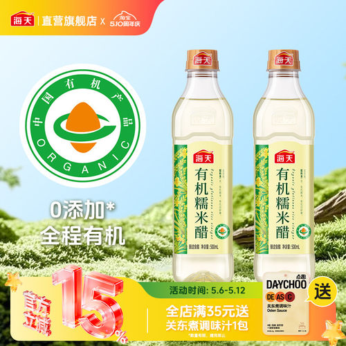 海天零添加醋有机糯米醋500ml