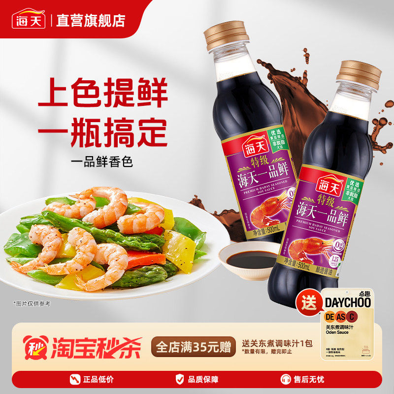 海天特级一品鲜酱油500ml多瓶图片