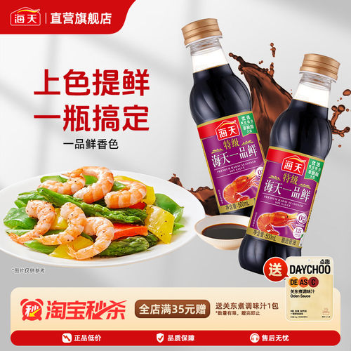 海天特级一品鲜酱油500ml多瓶