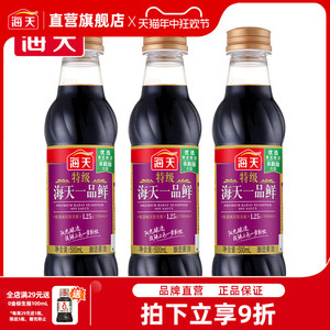 海天特级一品鲜酱油500ml/1.28黄豆酿造生抽家用厨房调味增鲜送礼