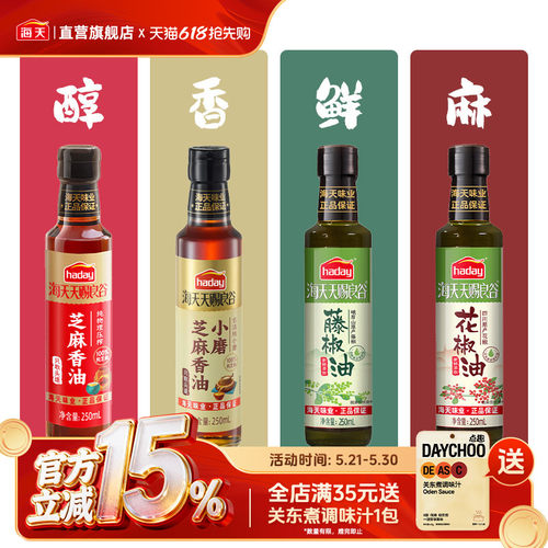 海天天赐良谷小磨芝麻香油250ml