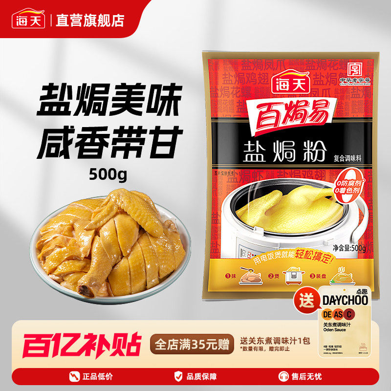 ���ڲ������Οh��500g*1�� �����Οh��500g���ϵ�ζ�� 12.15Ԫ