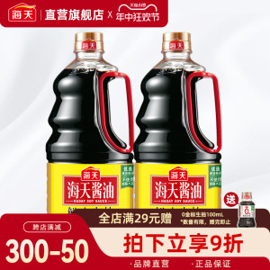 海天鲜味生抽750ml/1.28L瓶家用黄豆酿造酱油凉拌炒菜点蘸调味品