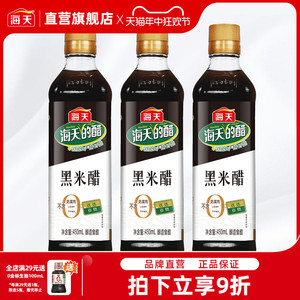 海天黑米醋450ml/瓶家用泡菜蘸饺子腌萝卜芥菜凉拌酿造食醋猪脚