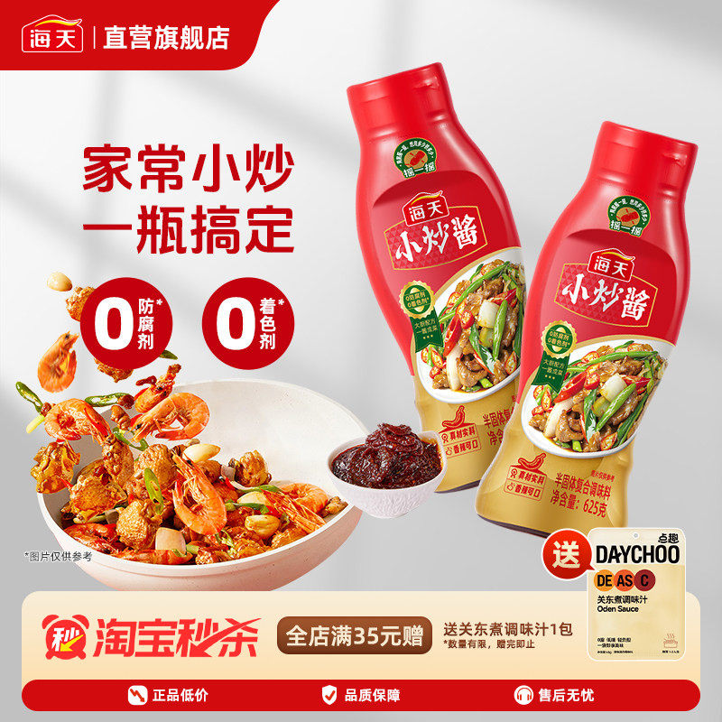 海天小炒酱625g调味料家常炒菜酱料家用辣椒炒肉炒菜酱汁川味香辣 - 实物图