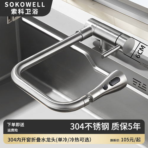 折叠式冷热水龙头厨房内开窗