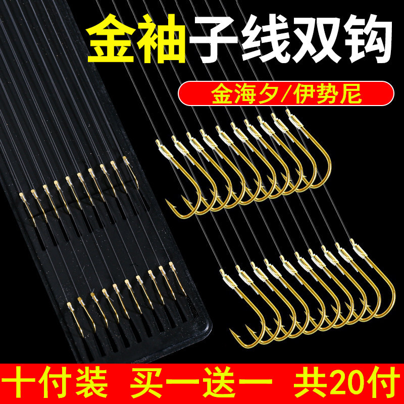 金袖子线双钩伊势尼成品绑好金海夕防缠鱼钩短子线渔具袖钩鲫鱼钩,户外/登山/野营/旅行用品,鱼钩,淘宝优惠券,粉丝福利购,淘宝优惠卷