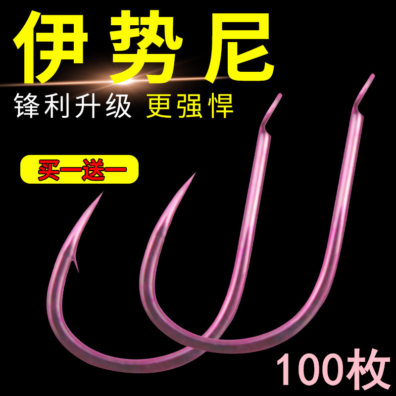 伊势尼鱼钩散装有倒刺