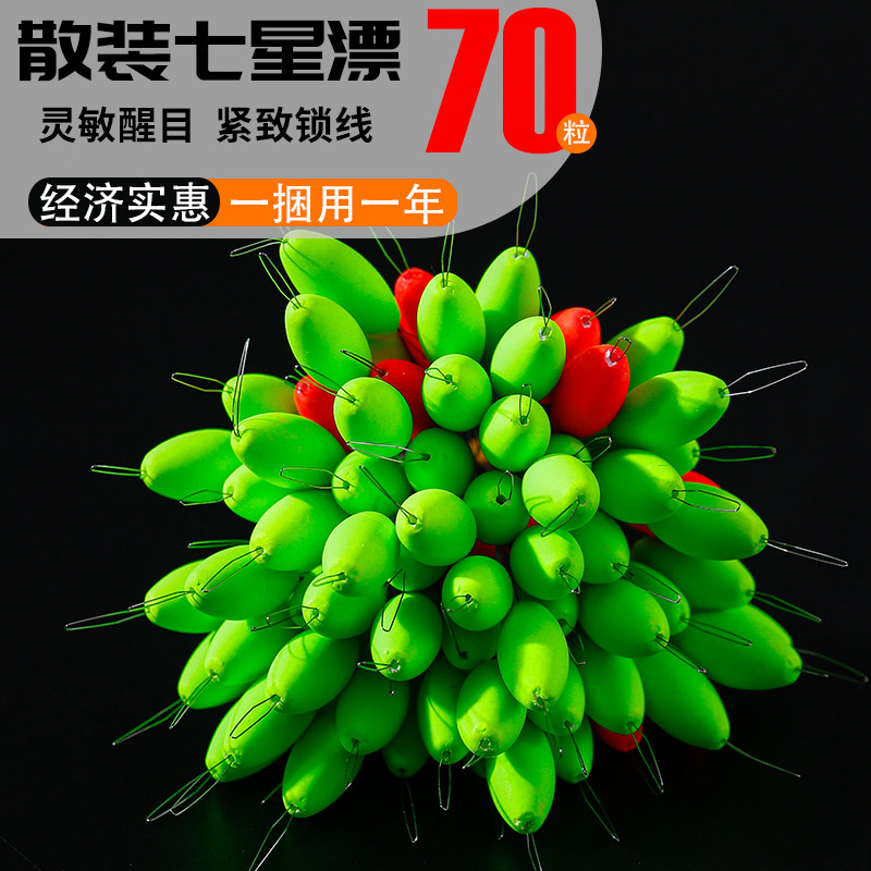 70粒七星漂线组溪流漂