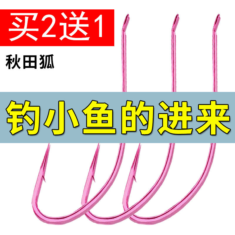 秋田狐鱼钩正品细条长柄钓小鲫鱼