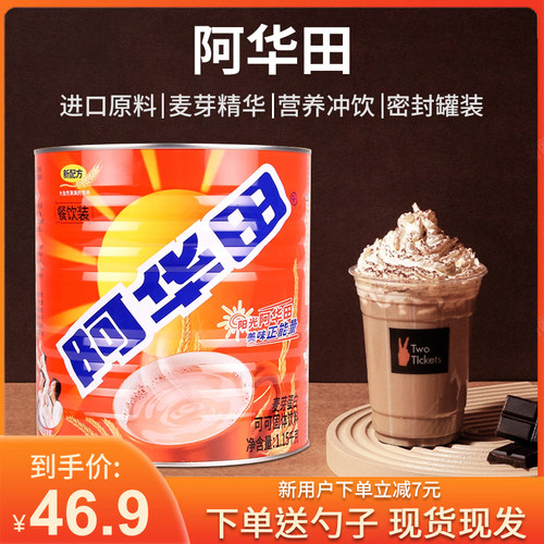 阿华田可可粉1050g罐装冲饮烘焙
