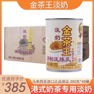 奶茶烘焙炼奶奶精商用家用炼乳 植脂390g48罐乐满家金茶王淡奶港式