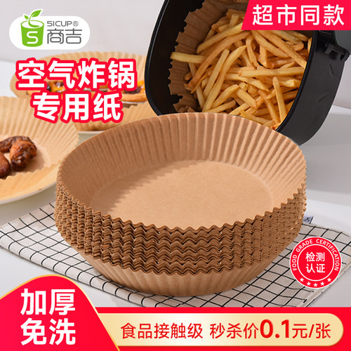 商吉纸盘满2件减3元空气炸锅用纸