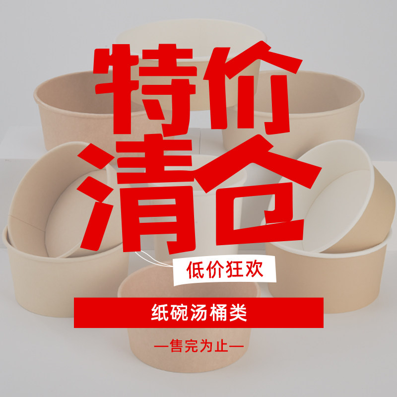 【碗桶类 特价清仓】牛皮纸打包盒一次性纸碗圆形野餐盒沙拉碗桶